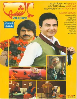 خرید مجموعه بالشها قسمت هفتم