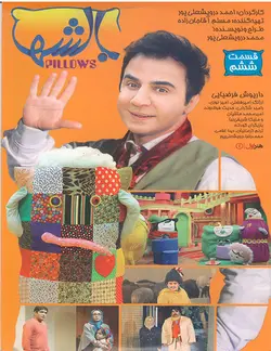 خرید مجموعه بالشها قسمت ششم