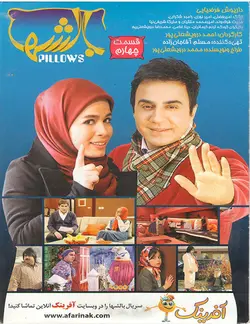 خرید مجموعه بالشها قسمت چهارم