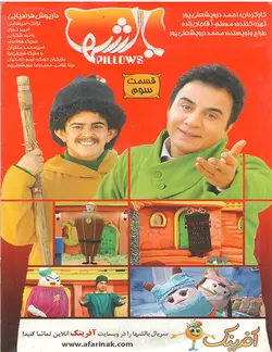 خرید مجموعه بالشها قسمت سوم