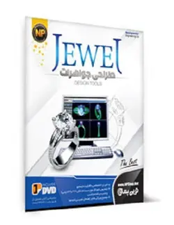 نرم افزار مجموعه ابزارهای طراحی  JEWEL Design Tools