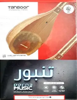 نرم افزار آموزش تنبور