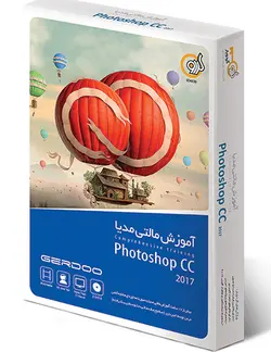 گردویار آموزش مالتی مدیا فتوشاپ سی سی 2017 Photoshop CC