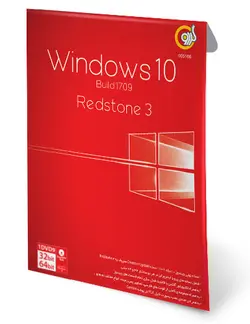 ویندوز 10 بیلد 1709 رداستون Windows 10 Redstone 3