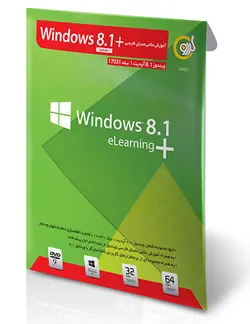 ویندوز 8 آموزش مولتی مدیای فارسی آپدیت 1 با دفترچه Windows 8