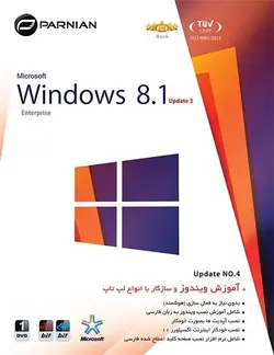 ویندوز 8 آپدیت جدید Windows 8 Update 3 DVD5