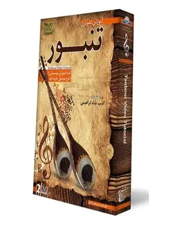آموزش ساز تنبور