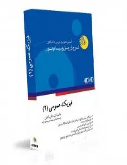 آموزش فیزیک عمومی 2 لوح گسترش