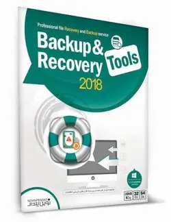 نرم افزار تعمیر و حفاظت از کامپیوتر Backup + Recovery Tools 2018