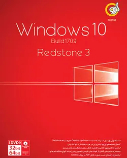 نرم افزار Gerdoo Windows 10 Build 1709 Redstone 3