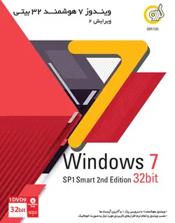ویندوز 7 هوشمند 32 بیتی ویرایش 2 – Windows 7 Smart 2nd Edition 32bit