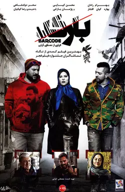 فیلم سینمایی بارکد