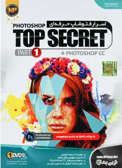 اسرار فتوشاپ حرفه ای پارت اول Photoshop Top Secret Part 1