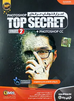 اسرار فتوشاپ حرفه ای پارت دوم Photoshop Top Secret Part 2