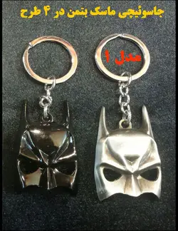 جاسوئیچی ماسک Batman مدل 1