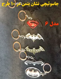 جاسوئیچی نشان Batman مدل 6