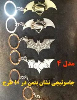 جاسوئیچی نشان Batman مدل 4