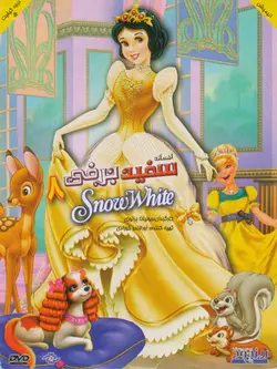 سفید برفی 8