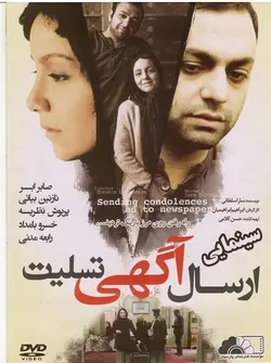 ارسال اگهی تسلیت