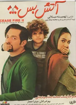 فیلم آتش بس