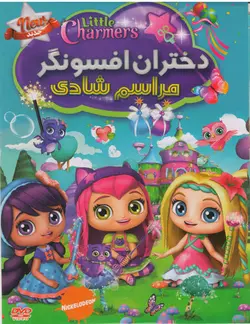 دختران افسونگر : مراسم شادی