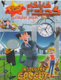 کارگاه گجت 2