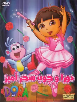 دورا جستجوگر دورا و چوب سحرآمیز