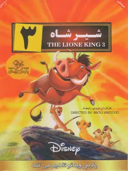 شیرشاه 3