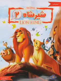 شیرشاه 2