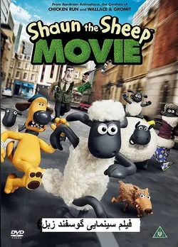 فیلم سینمایی گوسفند زبل