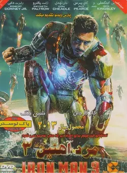 مرد آهنین 3