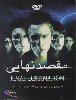 فیلم مقصد نهایی