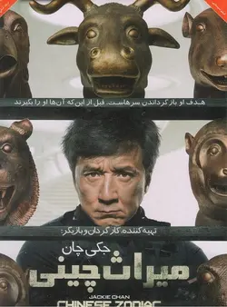میراث چینی