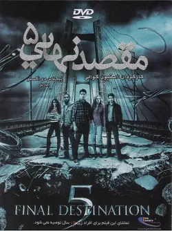مقصد نهایی 5