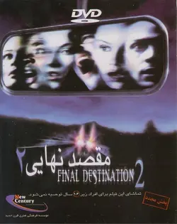 فیلم سینمایی مقصد نهایی 2