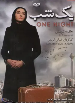 فیلم ایرانی یک شب