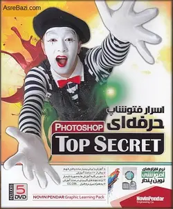 اسرار فتوشاپ حرفه اي Photoshop Top Secret