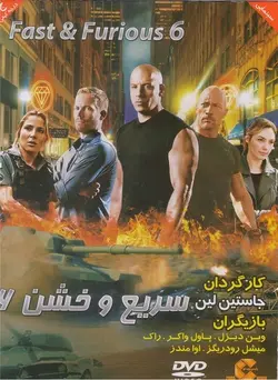 سریع و خشن 6