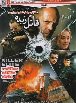 فیلم خارجی قاتل زبده
