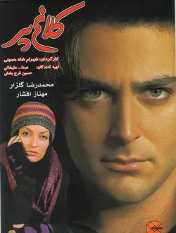 کلاغ پر