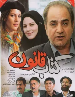 کتاب قانون