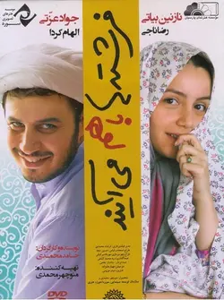 فرشته ها باهم می آیند