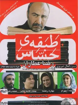 طبقه حساس