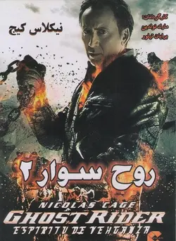 فیلم سینمایی روح سوار 2 Ghost Rider 2
