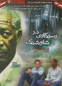 فیلم رستگاری در شاوشنگ