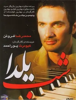 شب یلدا