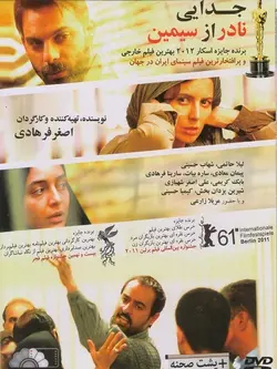 جدایی نادر از سیمین