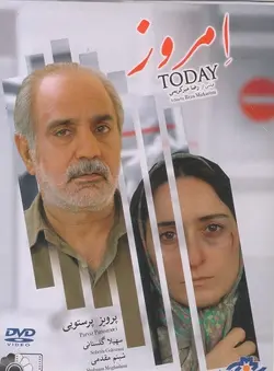 فیلم سینمایی امروز