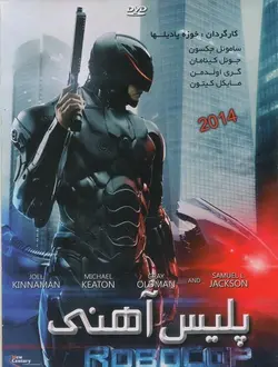 فیلم سینمایی پلیس آهنی 2014 RoboCop
