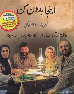 اینجا بدون من